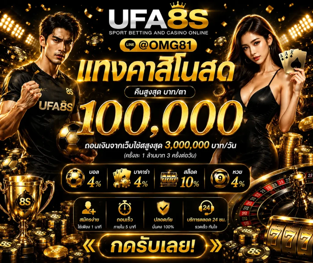 UFA8S