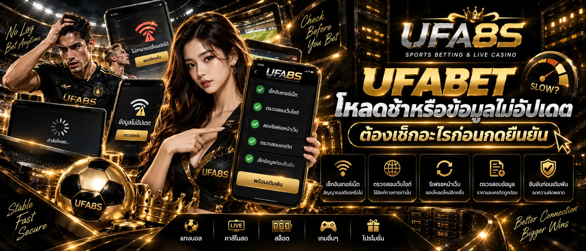 UFABET โหลดช้าหรือข้อมูลไม่อัปเดต